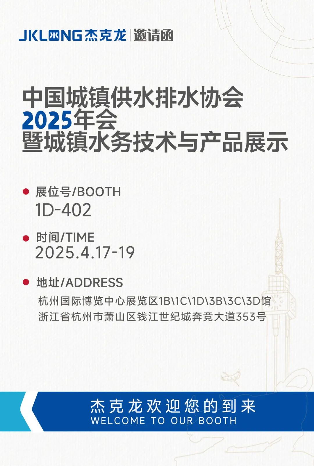 杰克龙展讯